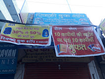Ricky Book Store Akhara Bazar