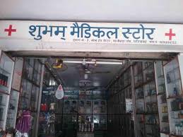 Shubham Medical Store