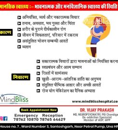 Mindbliss Clinic – Mental Health, Sexologist, Rehabilitation center, Neuropsychiatry and De-addiction Clinic Bilaspur H.P.