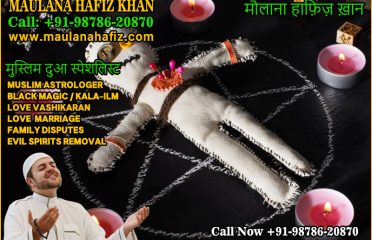 Muslim Astrologer Vashikaran & Black Magic Love Problem Specialist in India +91-98786-20870 https://www.maulanahafiz.com